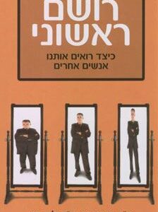 רושם ראשוני