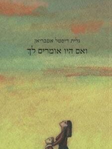ואם היו אומרים לך