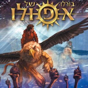 גורלו של אפולו 2 - הנבואה האפלה