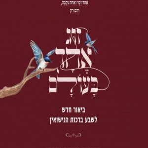 זוג אחד בעולם