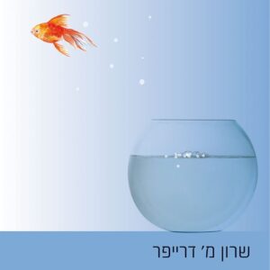 יוצאת מדעתי