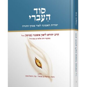 סוד העברי - חלק ב - מניטו