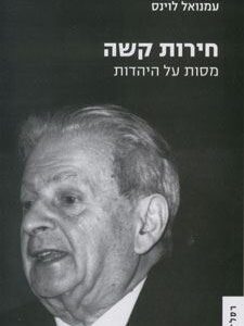 חירות קשה - עמנואל לוינס