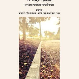חוק זכויות נפגעי עבירה