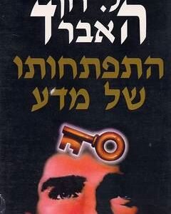 דיאנטיקה התפתחותו של מדע
