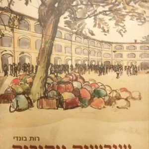 שורשים עקורים