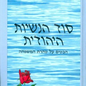 סוד הנשיות היהודית