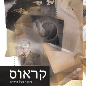 קראוס