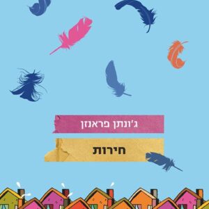 חירות