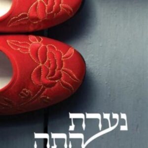 נערת התה