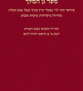 ספר גן המלך
