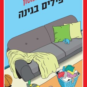 פילים בגינה