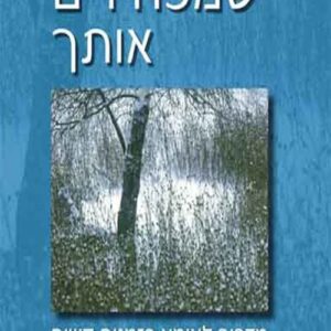 המקומות שמפחידים אותך