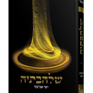שלהבתיה