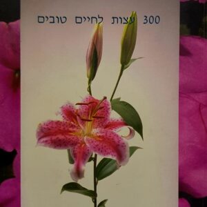 חוכמת החיים