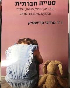 סטייה חברתית