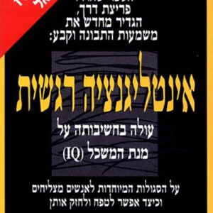 אינטליגנציה רגשית