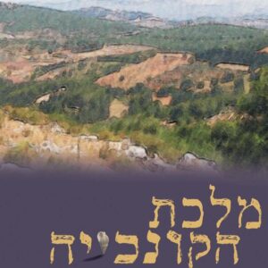 מלכת הקונכייה 2 כרכים