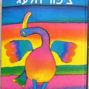 ציפור הלעג