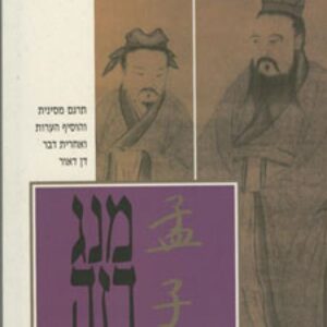 מנג דזה - דן דאור
