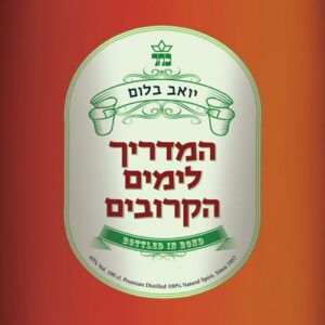 המדריך לימים הקרובים