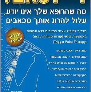 די לכאב