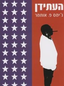 סיפור מן המלחמה ההיא