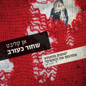 שחור כעורב