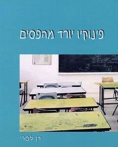 ישראל במשפט