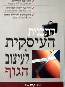 התכנית העסקית לעיצוב הגוף