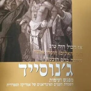 ג'נוסייד - השמדת העמים האינדיאנים של אמריקה הספרדית
