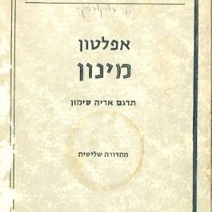 מינון