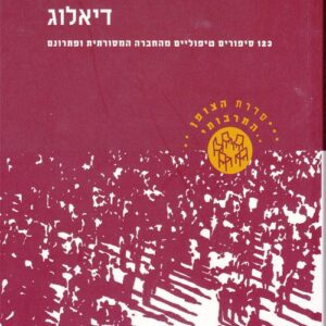 דיאלוג