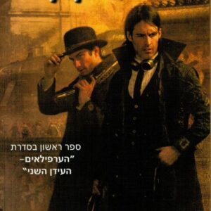 חוק ומסג - הערפילאים העידן השני 1