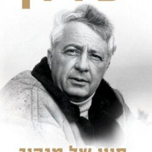 שרון - חייו של מנהיג