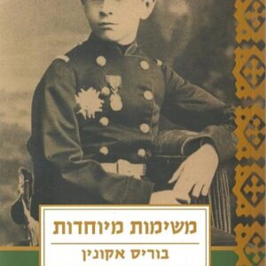 משימות מיוחדות