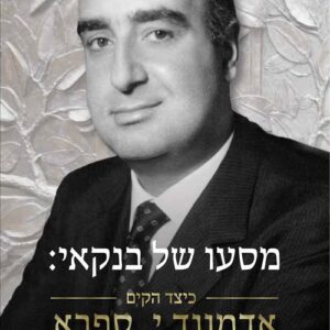 מסעו של בנקאי