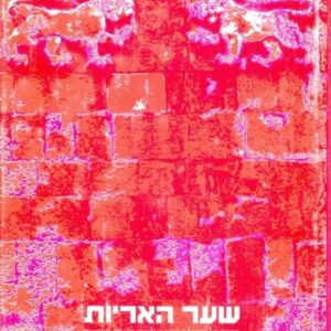 שער האריות