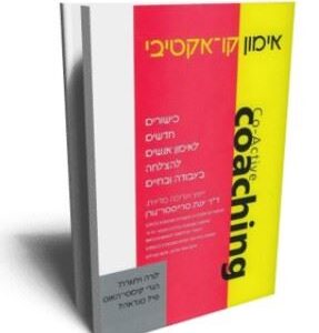 אימון קו-אקטיבי