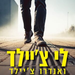 הזקיף