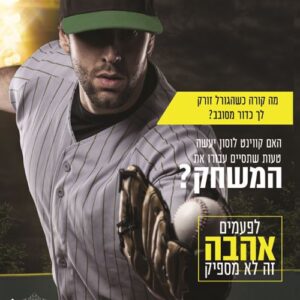 משחק החיים - איי.אם.מאדן