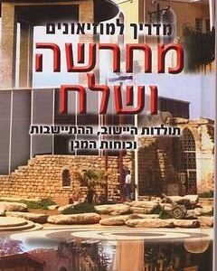 מחרשה ושלח