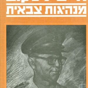 סעודה אחרונה בקיבוץ - צבי אלחייני