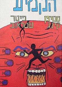 הקמיע
