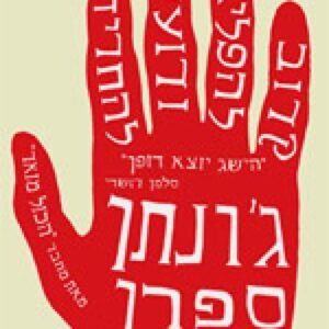 קרוב להפליא ורועש להחריד