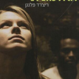 הטרוריסטית האלמונית