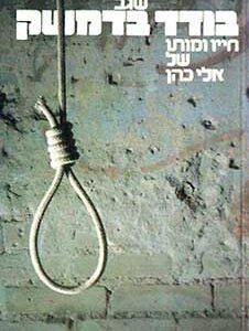 בודד בדמשק