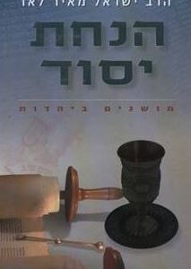 הנחת יסוד