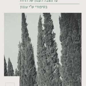 גבוהים, ועדיין