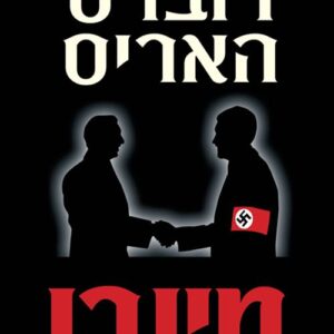מינכן - רוברט האריס